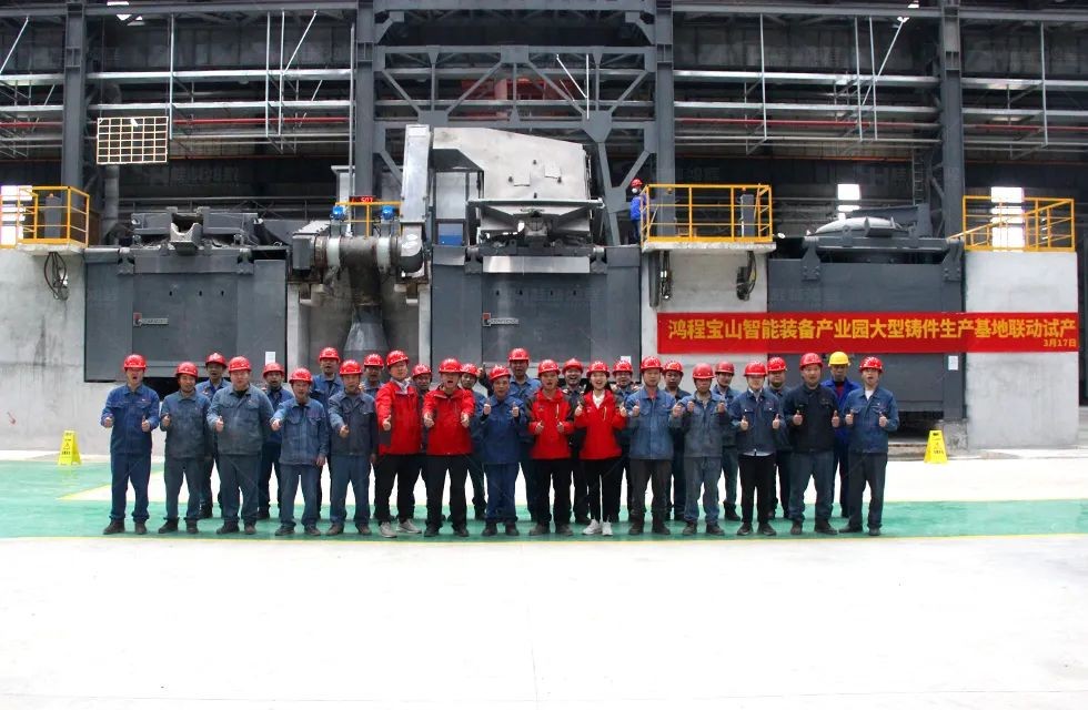 桂林鸿程宝山智能装备产业园铸造车间举行了隆重的首炉钢水浇