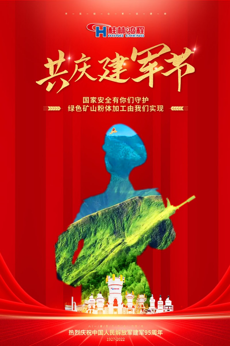 【八一建军节】钢铁长城，铁血军魂！桂林鸿程向中国军人致敬
