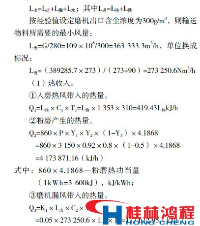 立磨热平衡计算 立式磨粉机 立磨机