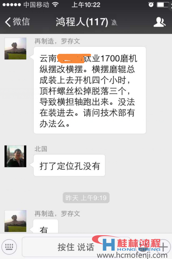  桂林鸿程磨粉机微信