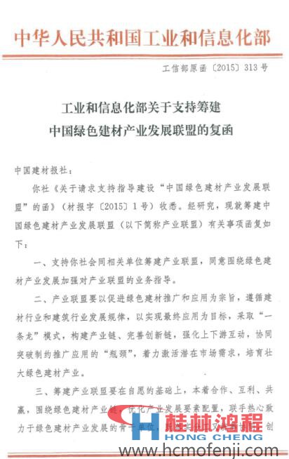 鸿程行业新闻 中国绿色建材产业发展联盟的复函