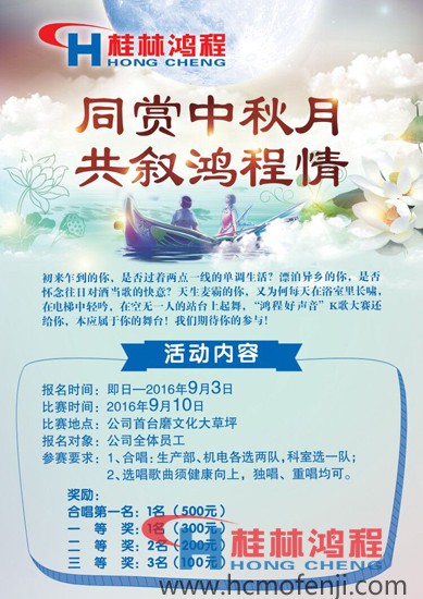 中秋K歌比赛