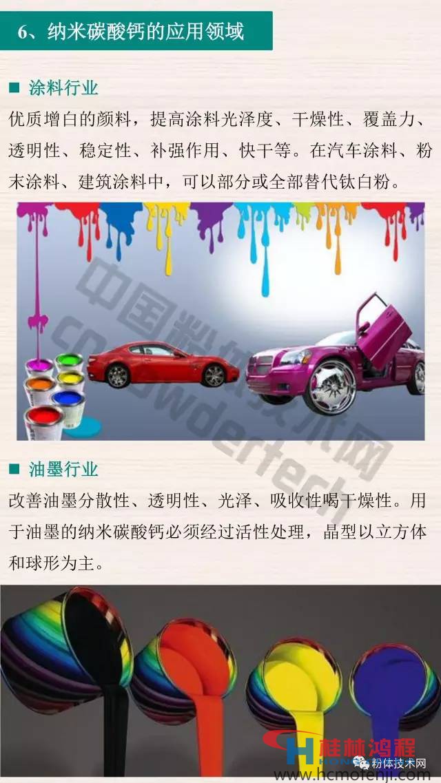 16-12-20-碳酸钙7.jpg