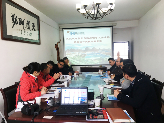 贺州副市长黄志民一行领导班子及企业团莅临桂林鸿程考察交流