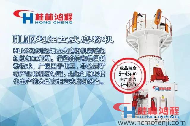 HLMX超细立式磨粉机