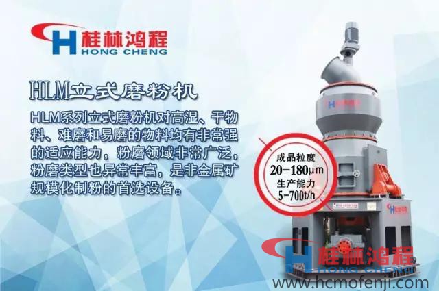 HLM立式磨粉机