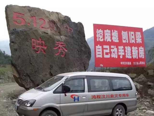 桂林鸿程,512汶川地震