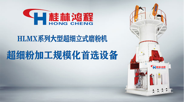 立磨及超细立磨在非金属矿中的应用价值