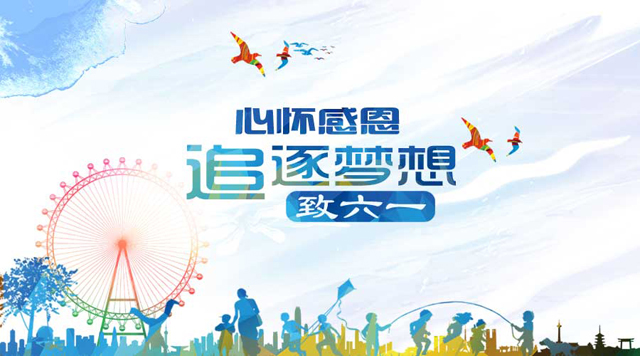 桂林鸿程祝鸿二代六一快乐！