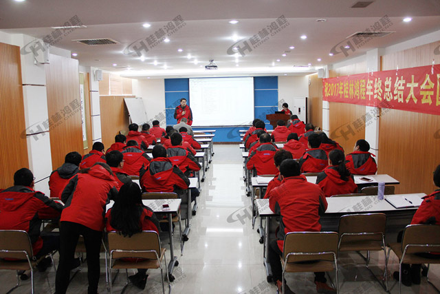 桂林鸿程2017年终总结大会圆满成功