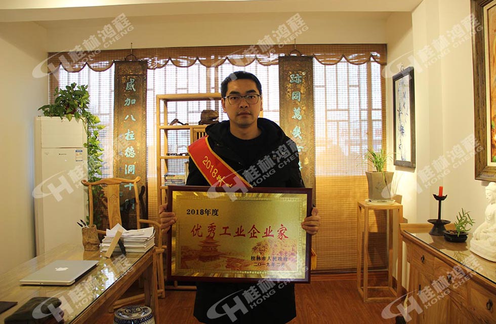 热烈祝贺桂林鸿程总经理容栋国喜提优秀工业企业家光荣称号！
