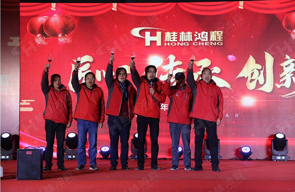 热烈祝贺桂林鸿程2020年新年年会圆满成功！