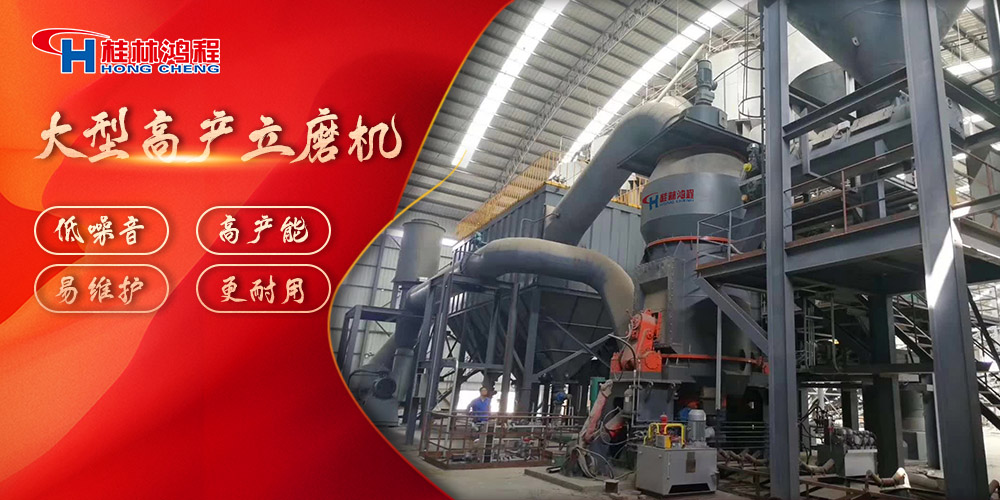 桂林鸿程大型立式磨粉机